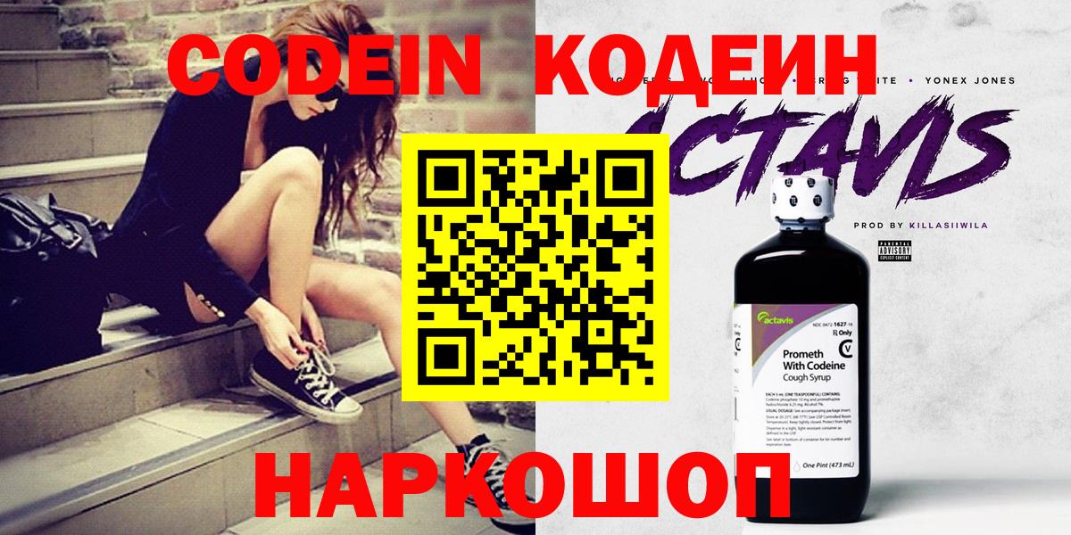 Кодеиновый сироп Lean Purple Drank Реж
