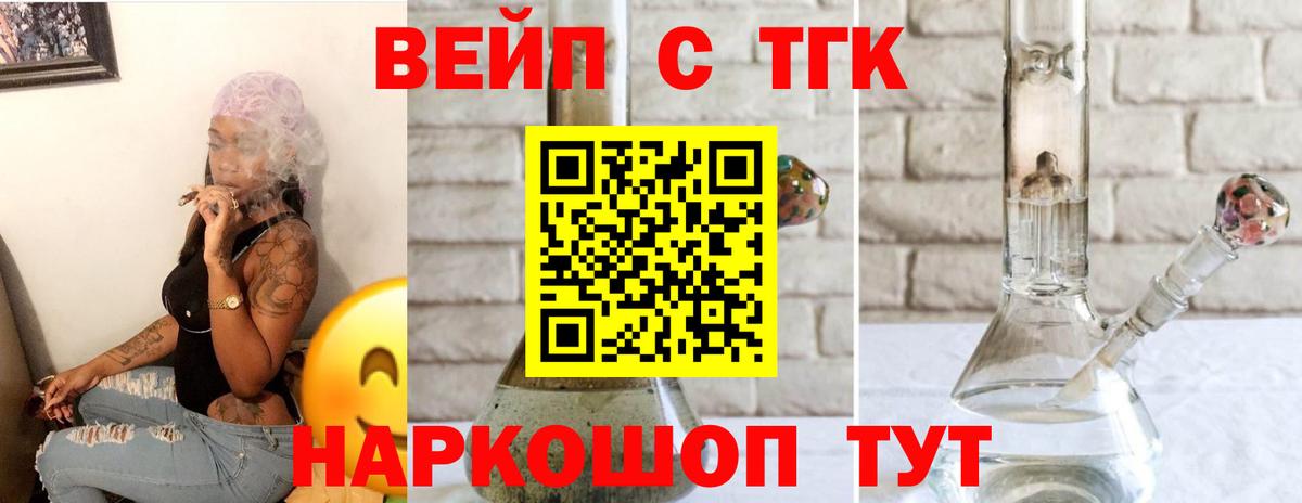 Дистиллят ТГК вейп с тгк  Дистиллят ТГК жижа  Реж  Вход с VPN 
